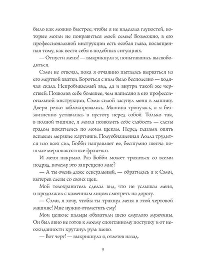 Семь ночей