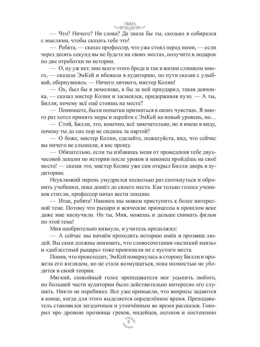 Эмма