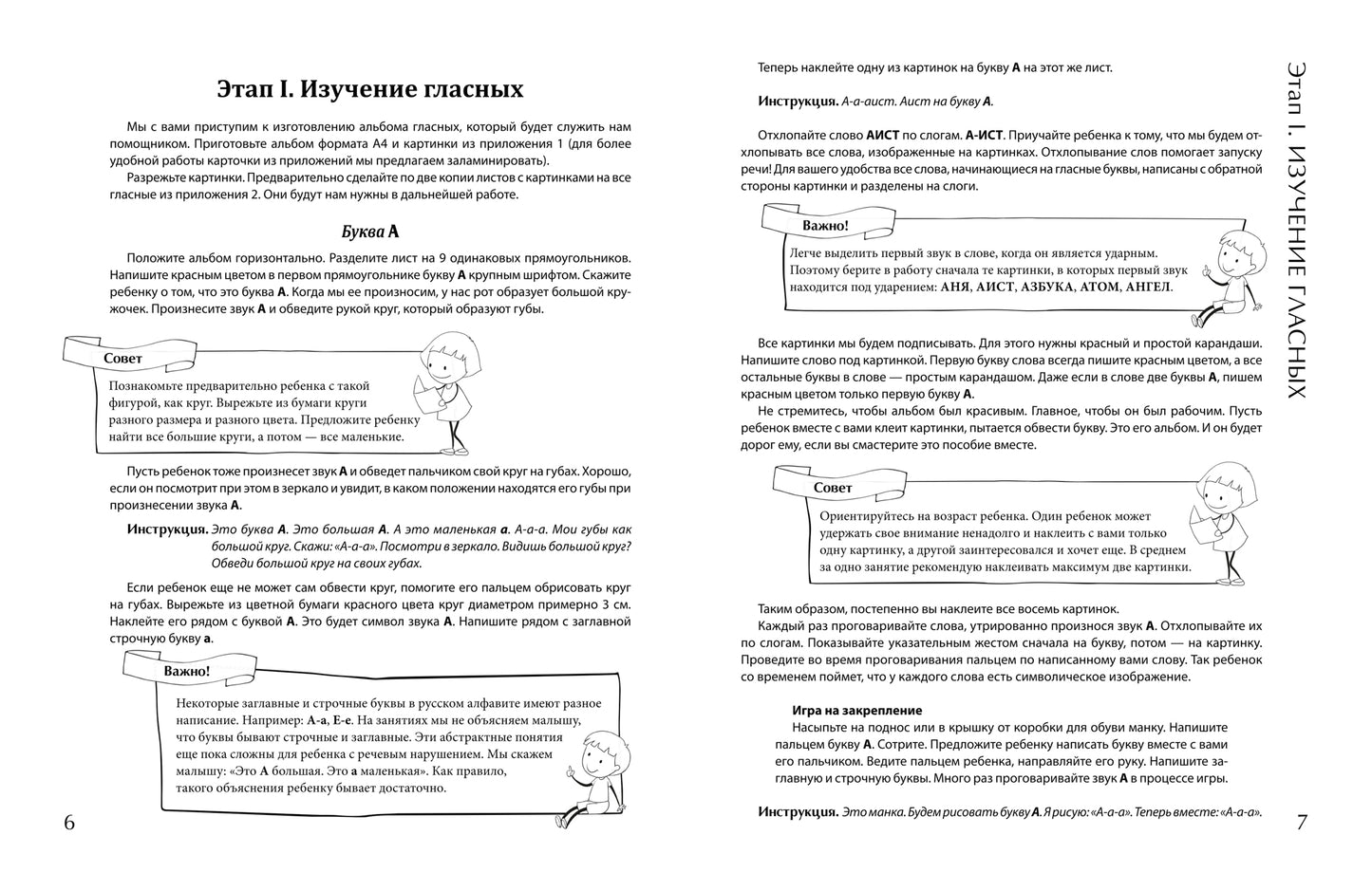 Как разговорить молчуна?:автор.курс запуска речи для детей от двух лет