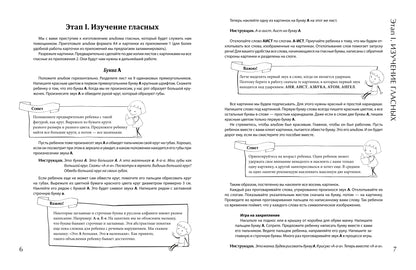 Как разговорить молчуна?:автор.курс запуска речи для детей от двух лет