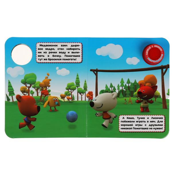 Книга детская Ми-ми-мишки (1 кн., 3 пес., приклейн. эл-т) 152х185мм 8 стр Умка в кор.24шт