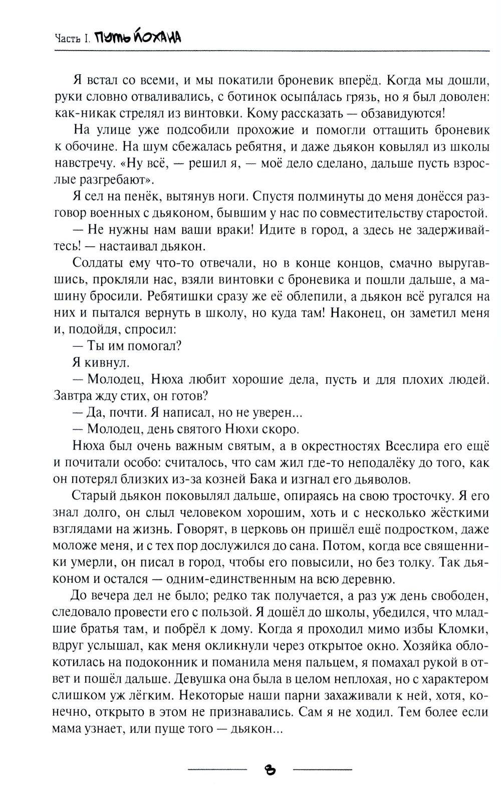 Путь селекционера