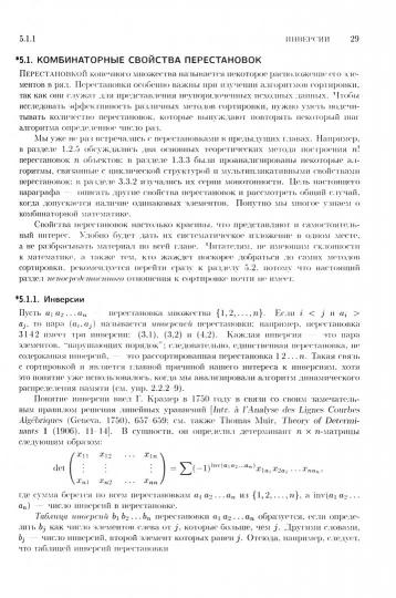 Искусство программирования. Т. 3. Сортировка и поиск. 2-е изд