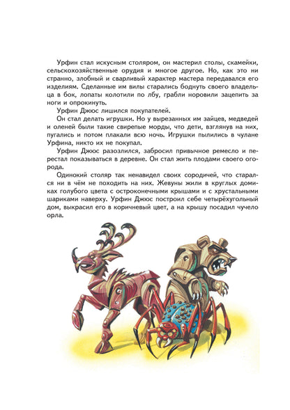Урфин Джюс и его деревянные солдаты (ил. В. Канивца) (#2)