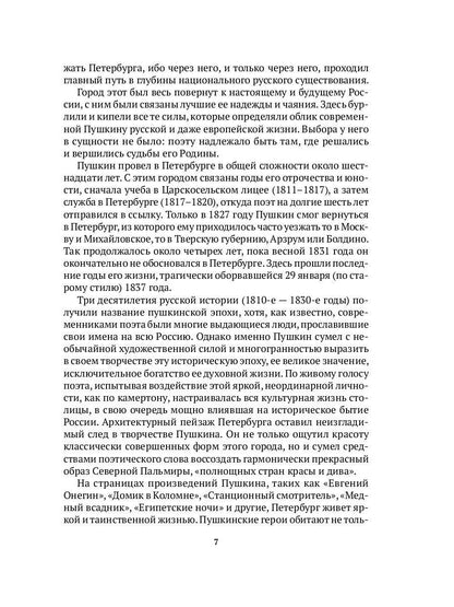 Пушкин в Петербурге