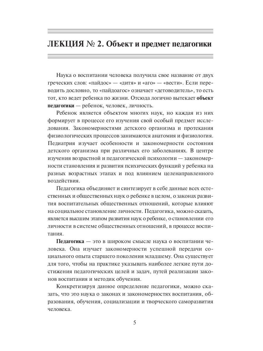 Педагогика