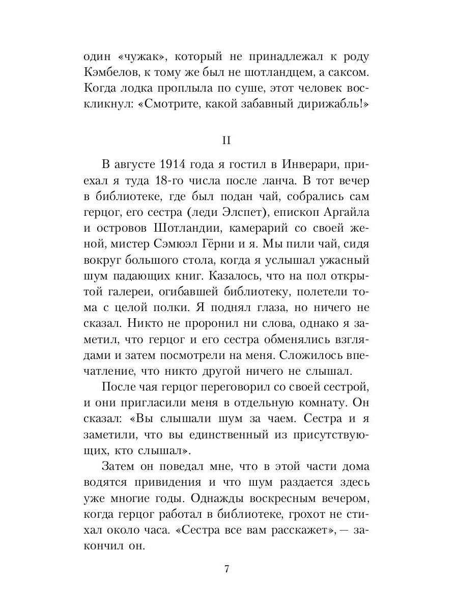Книга привидений лорда Галифакса: рассказы