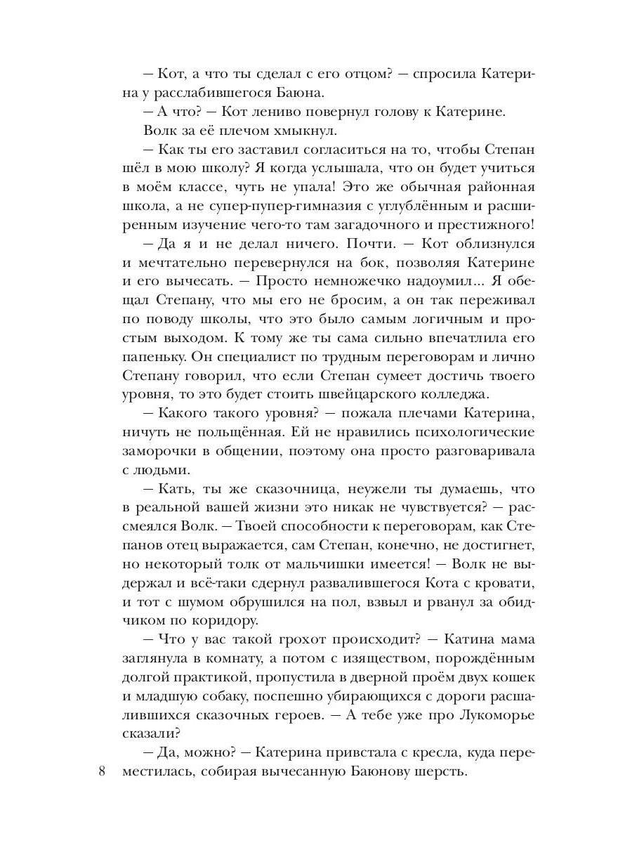 По ту сторону сказки. Лукоморские царства. Кн. 3