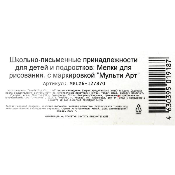Мелки асфальтовые заточенные СИНИЙ ТРАКТОР 6 цветов МУЛЬТИ АРТ в кор.48шт