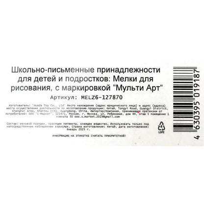 Мелки асфальтовые заточенные СИНИЙ ТРАКТОР 6 цветов МУЛЬТИ АРТ в кор.48шт