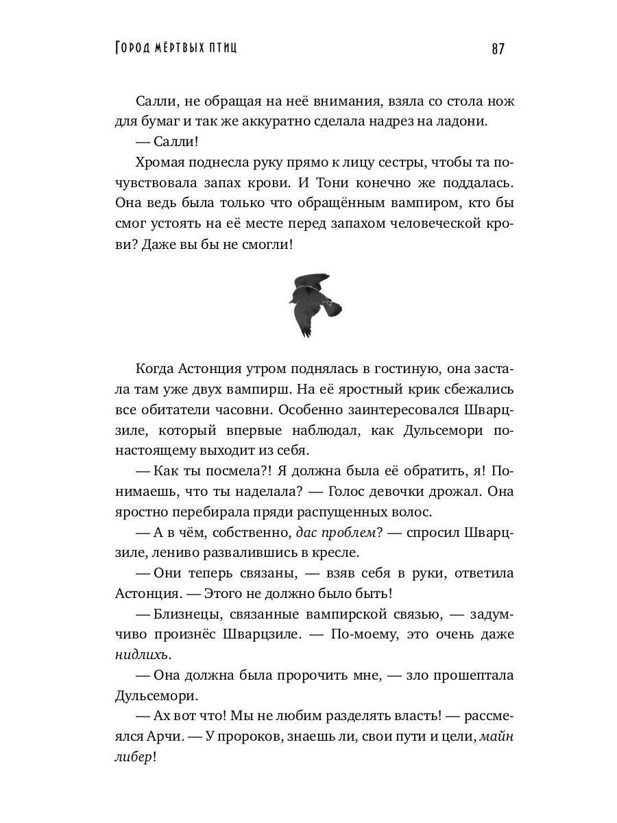 Город мертвых птиц