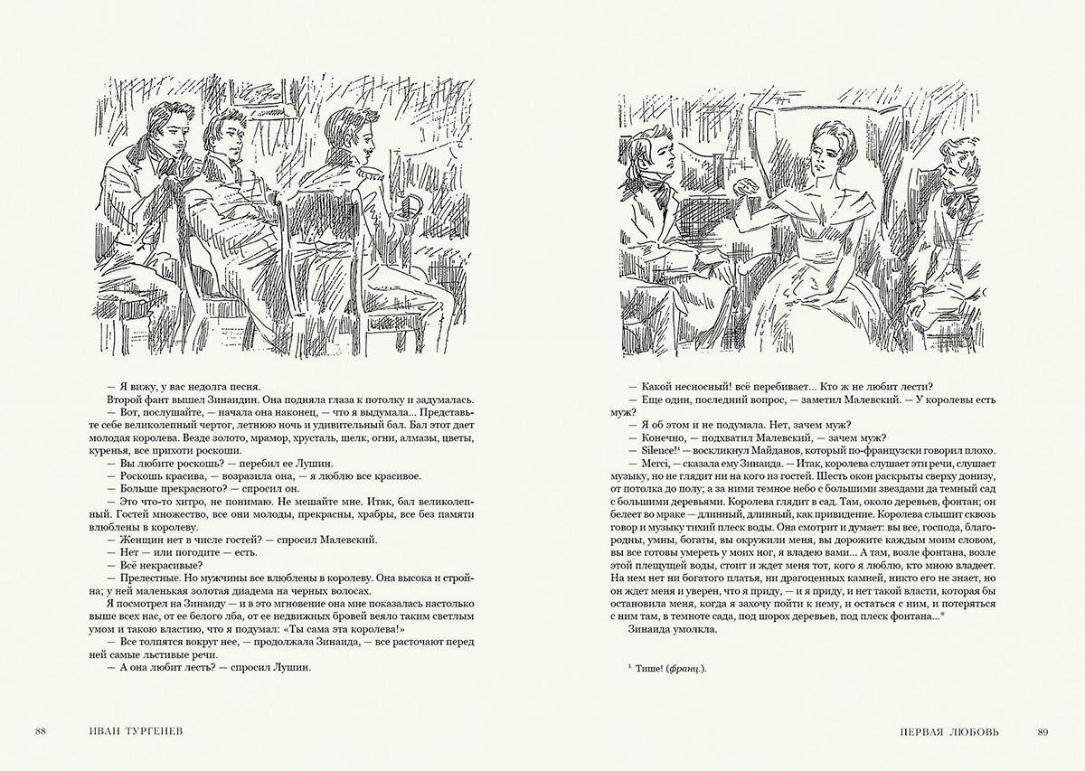 Тургенев. Дворянское гнездо. Ася. Первая любовь. Вешние воды
