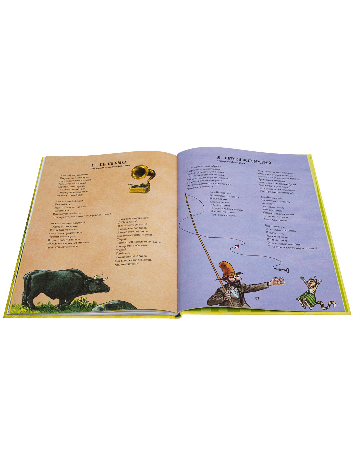 36.АлК.Нурдквист.Песенник Петсона и Финдуса №1 (0+