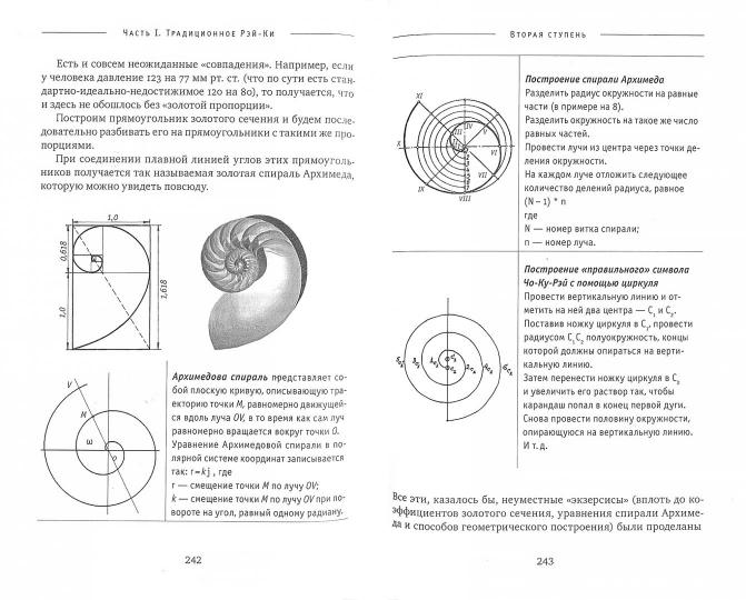 Рэйки: Сила, Радость, Любовь. Том I: Традиционное Рэйки 3 изд. испр.и дополн.