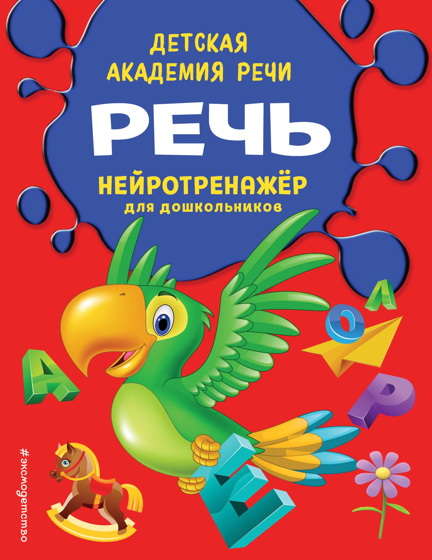 Речь