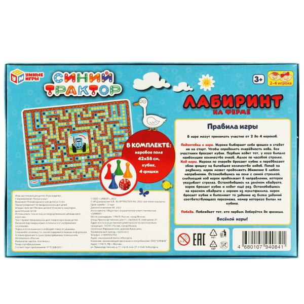 Лабиринт на ферме. Синий трактор. Настольная игра-ходилка. 217х330х27мм. Умные игры в кор.20шт