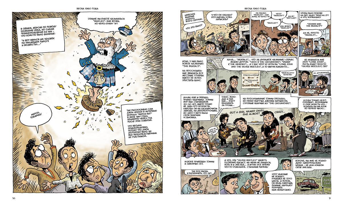 Куннас. The Beatles рождение легенды