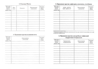 Сертификат о профилактических прививках. (Формат А5,обложка офсетная пл 120, блок офсетная пл 65) 12 стр.