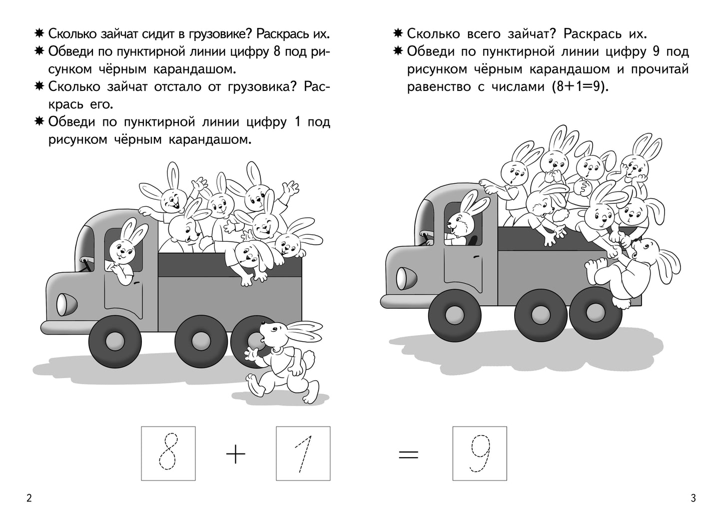 Прибавляем и вычитаем. Число 9 (для детей 5-6 лет); Прибавляем и вычитаем. Число 9 (для детей 5-6 лет)