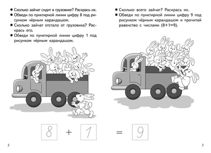 Прибавляем и вычитаем. Число 9 (для детей 5-6 лет); Прибавляем и вычитаем. Число 9 (для детей 5-6 лет)