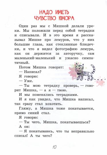 Читаем сами. Надо иметь чувство юмора. Рассказы. /Драгунский