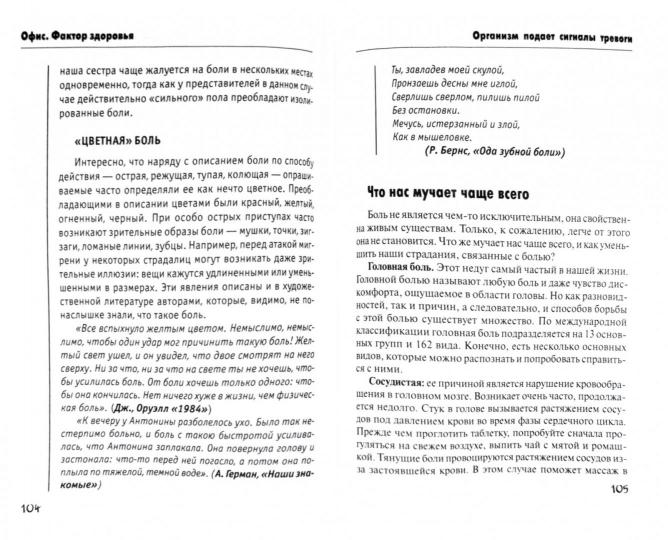 Офис. Фактор здоровья