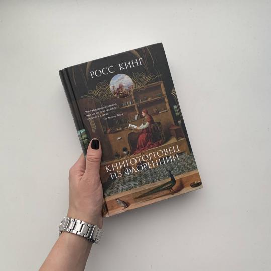 Книготорговец из Флоренции