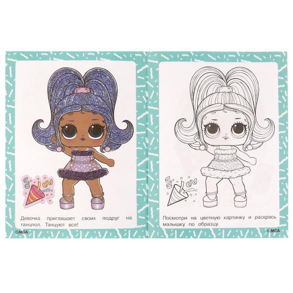 Летняя вечеринка. Раскраска по образцу. Лол. 162х215 мм. Скрепка. 16 стр. Умка в кор.50шт