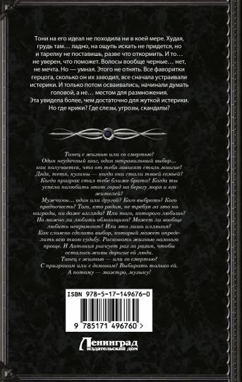 Танго с призраком. Милонгеро