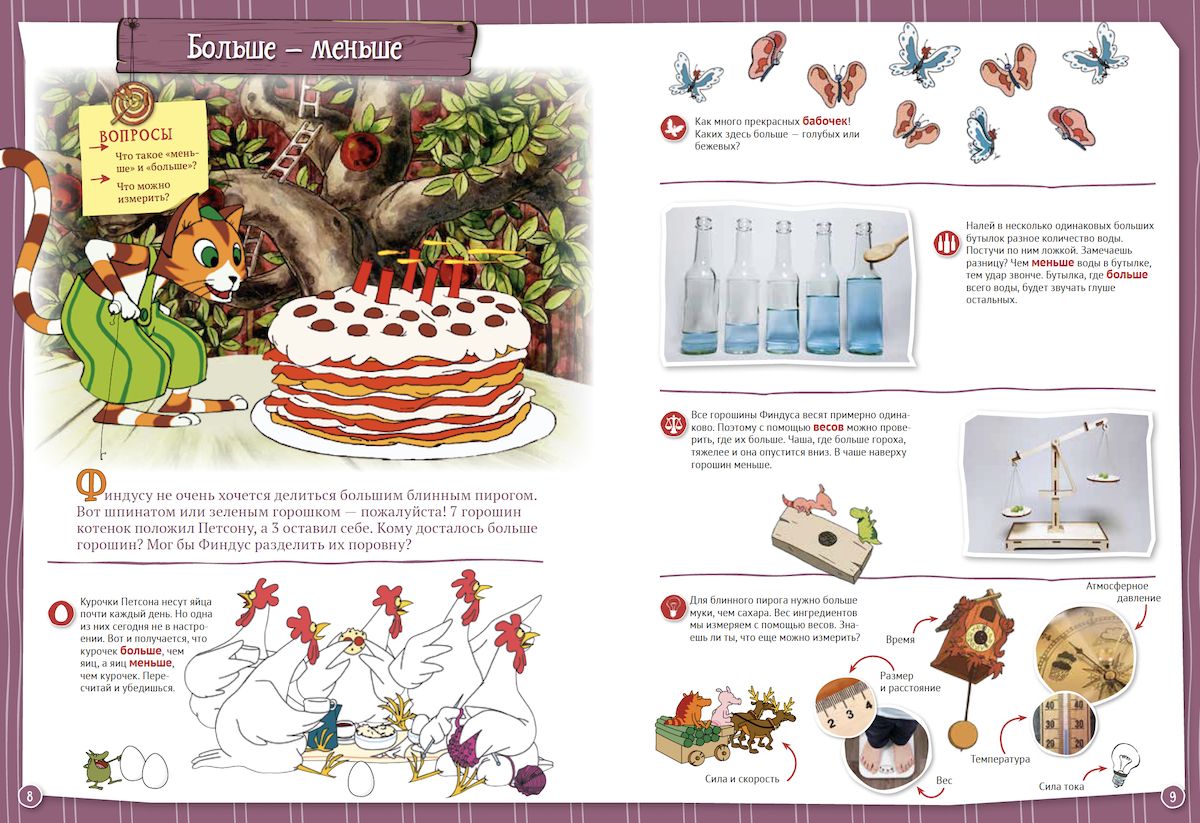 Петсон и Финдус познают мир (м/о)