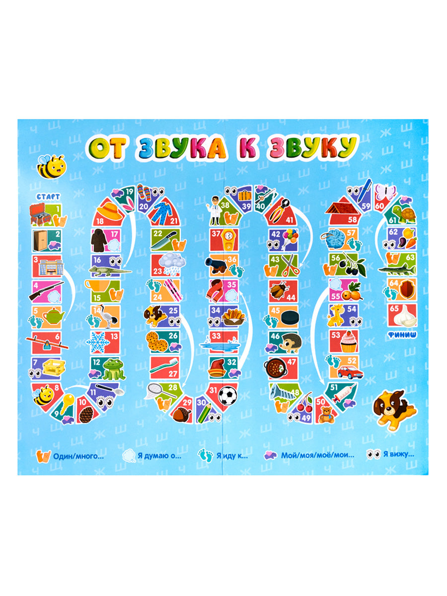 Игра-ходилка логопедическая "От звука к звуку" Ш, Щ, Ж, Ч (европодвес)
