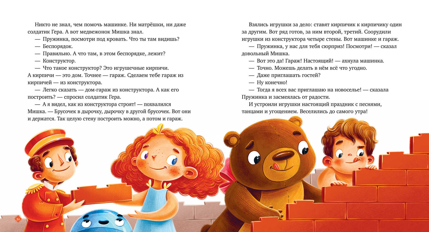 Сказки-недельки. Давай дружить. Истории игрушек на каждый день/Ульева Е.