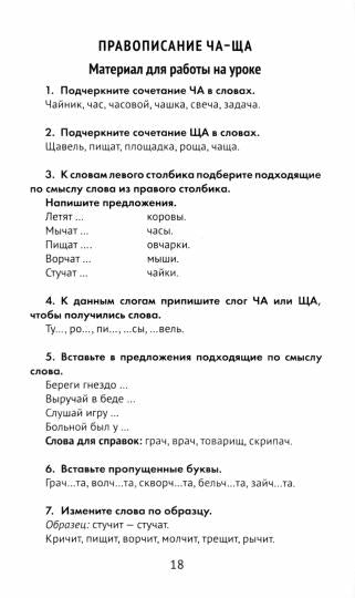 Лучшие диктанты и грам.задания по русскому языку:словарные слова и орфограммы:1 кл