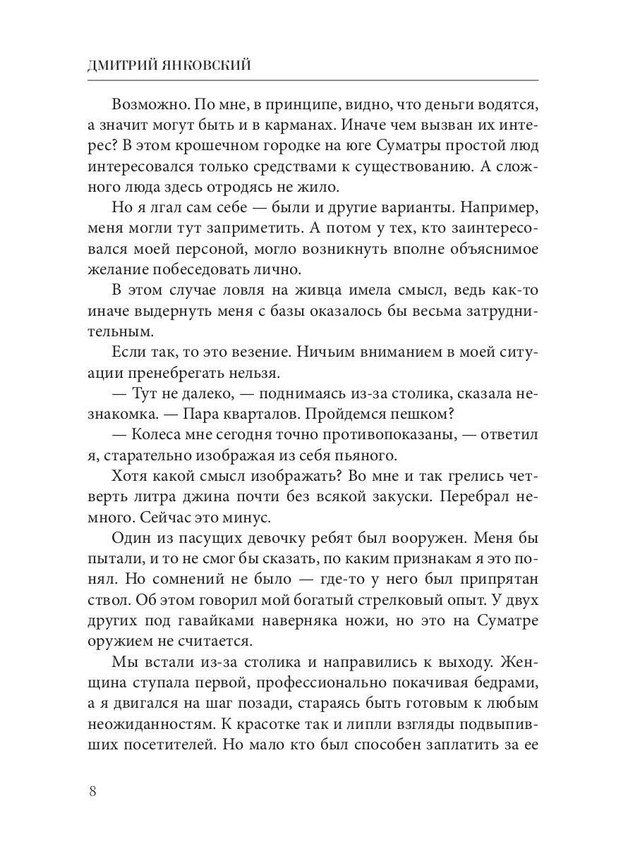 Операция "Караван". Правила подводной охоты. Кн. 4