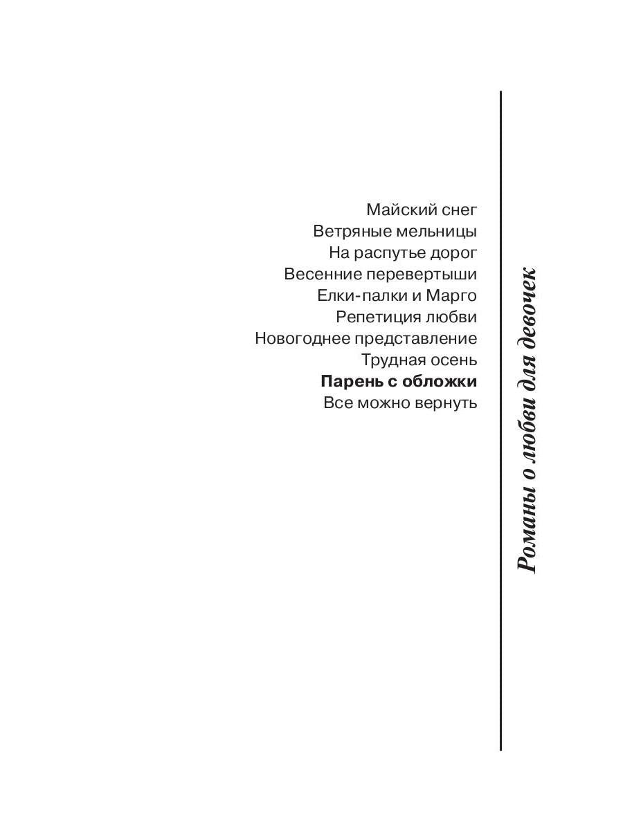 Парень с обложки