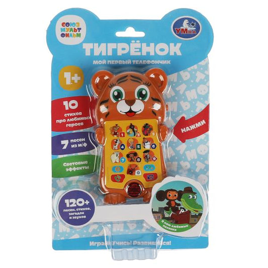 Тигрёнок.мой первый телефончик. СОЮЗМУЛЬТФИЛЬМ 120 песен, звуков.свет.блист.бат Умка в кор.120шт