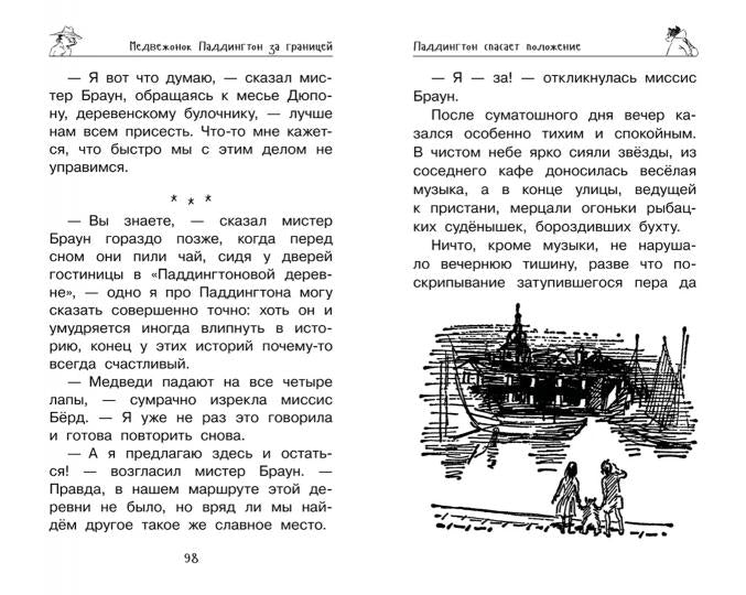 Медвежонок Паддингтон. Ни дня без приключений