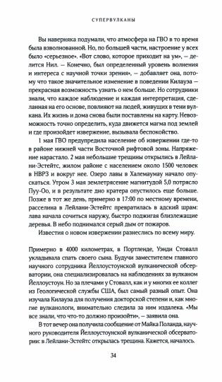 Супервулканы. Неожиданная правда о самых загадочных геологических образованиях Вселенной