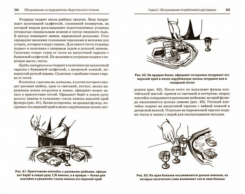 Обслуживание на предприятиях общест.питания дп