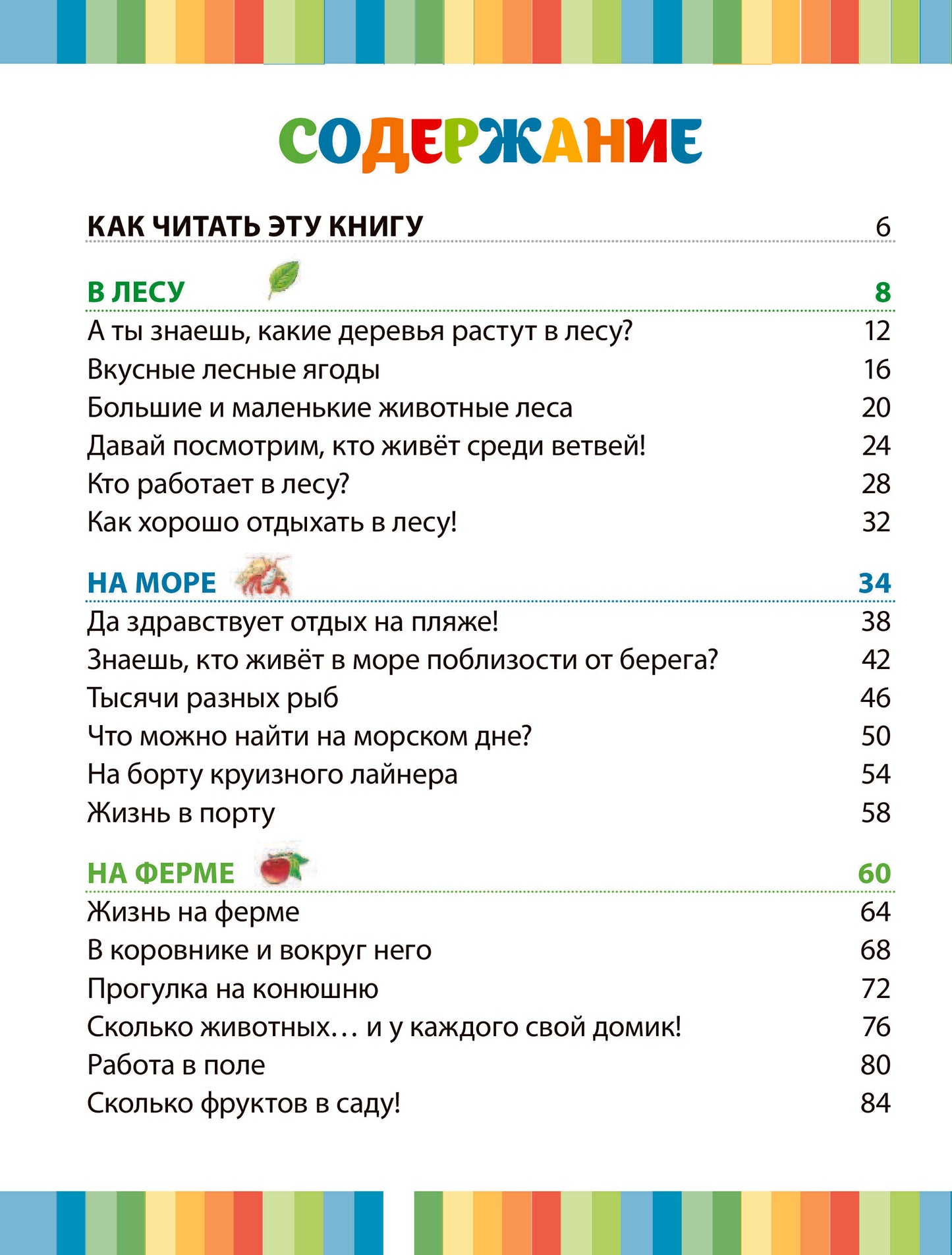 Энциклопедия для малышей (илл. Тони Вульфа)
