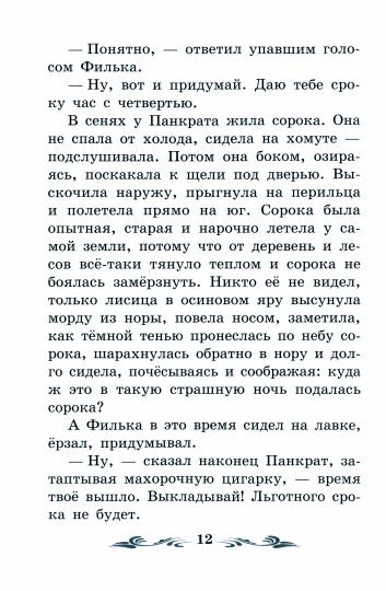 Стальное колечко: сказки, рассказы
