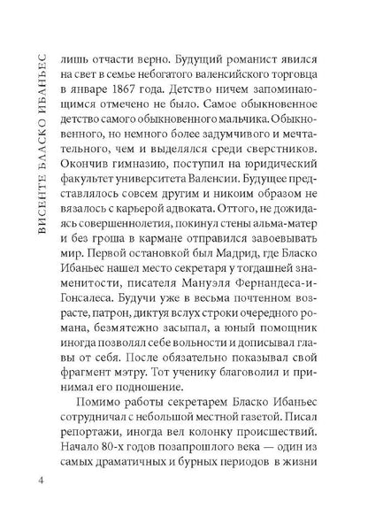 La Primavera Triste = Грустная весна: книга для чтения на испанском языке