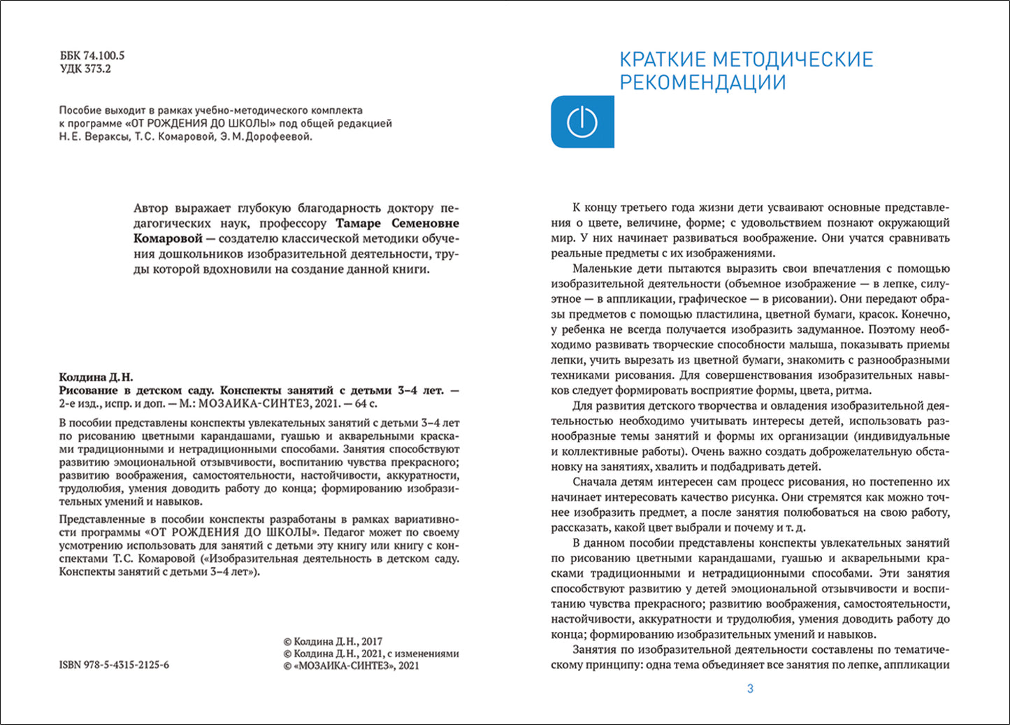 Рисование в детском саду. 3-4 года. ФГОС