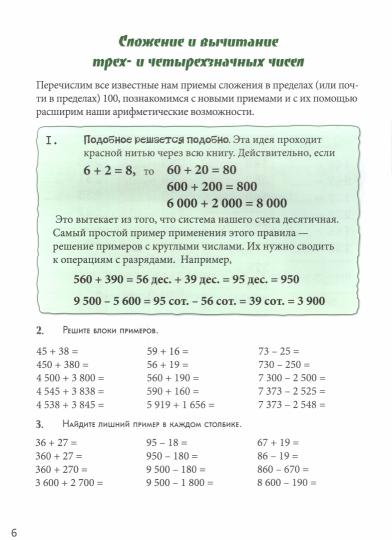 Я считаю до 10 000. Квест-тренажер устного счета. Сложение и вычитание с переходом через разряд. 6 уровень