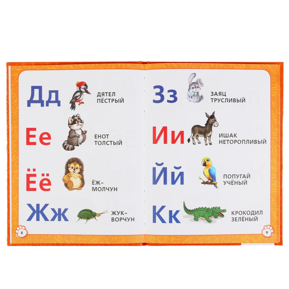 "УМКА". АЛФАВИТ, АЗБУКА, БУКВАРЬ. В.СТЕПАНОВ. КНИГА С КРУПНЫМИ БУКВАМИ. 197Х255ММ 32 СТР. в кор.15шт