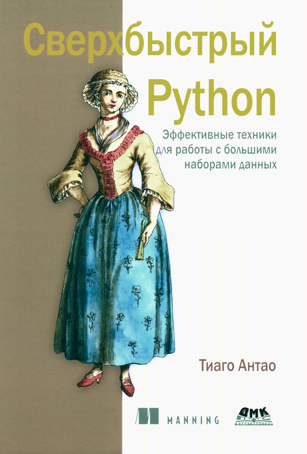 Сверхбыстрый PYTHON