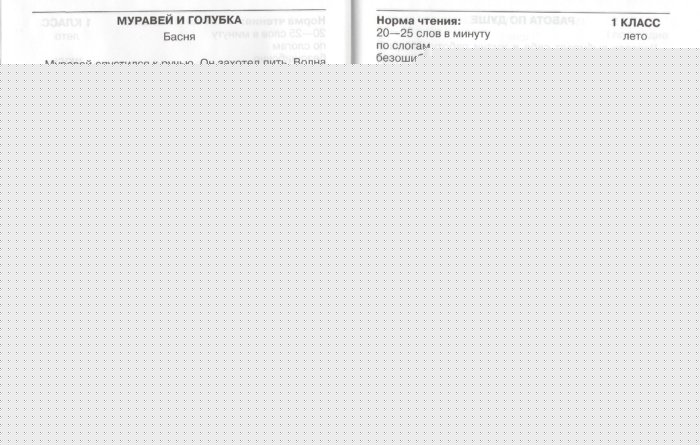 Читательский дневник [Контр. пособие 1-4кл]