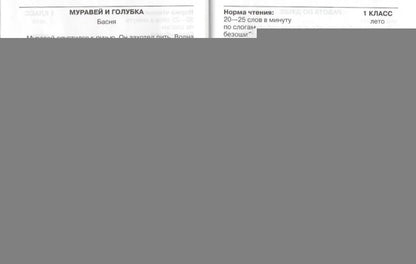 Читательский дневник [Контр. пособие 1-4кл]