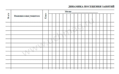 Журнал учёта индивидуальных (групповых) занятий. (Формат А4, обложка офсетная пл120, блок офсет пл.65) 32 стр.