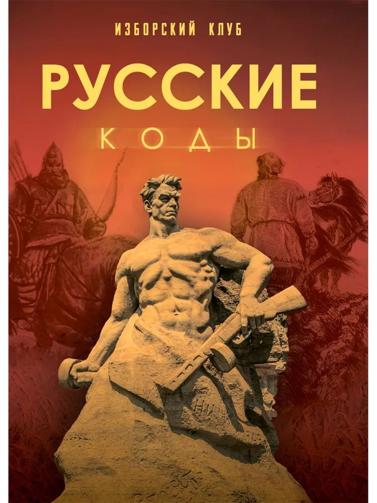 Русские коды